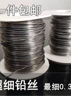 速发超细纯软铅丝0.m0.mmm0.5mm0.8mm4.0mm1.51m电解铅丝每份250