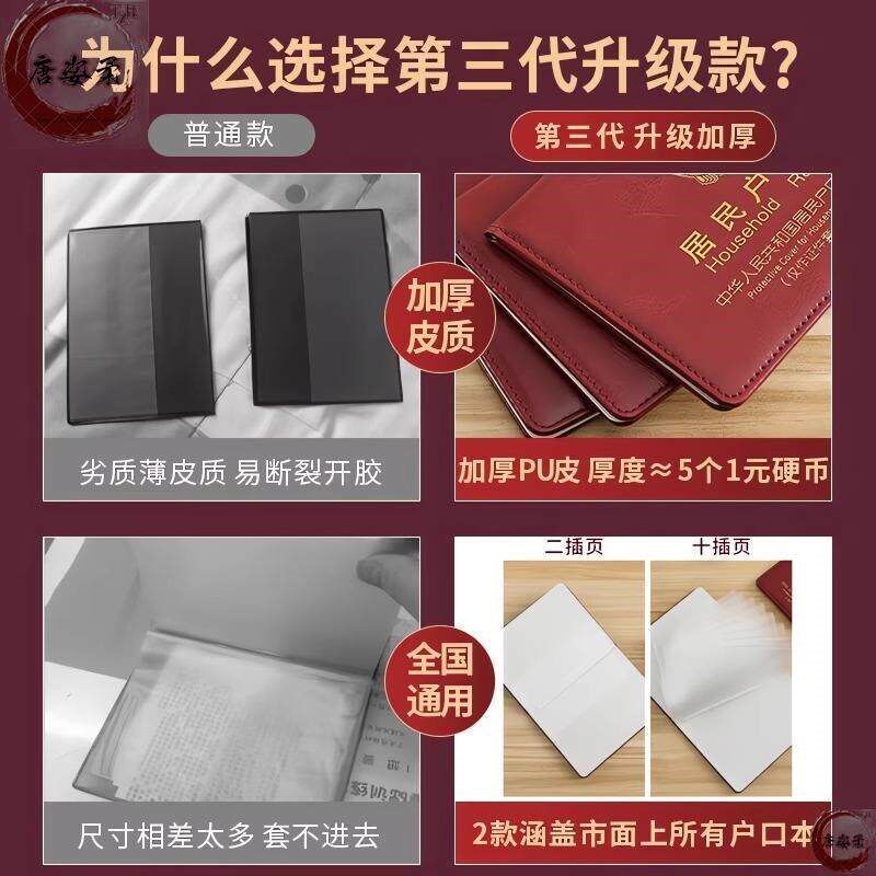 速发居民外套通用卡套户口薄外壳新款壳套外皮保护套