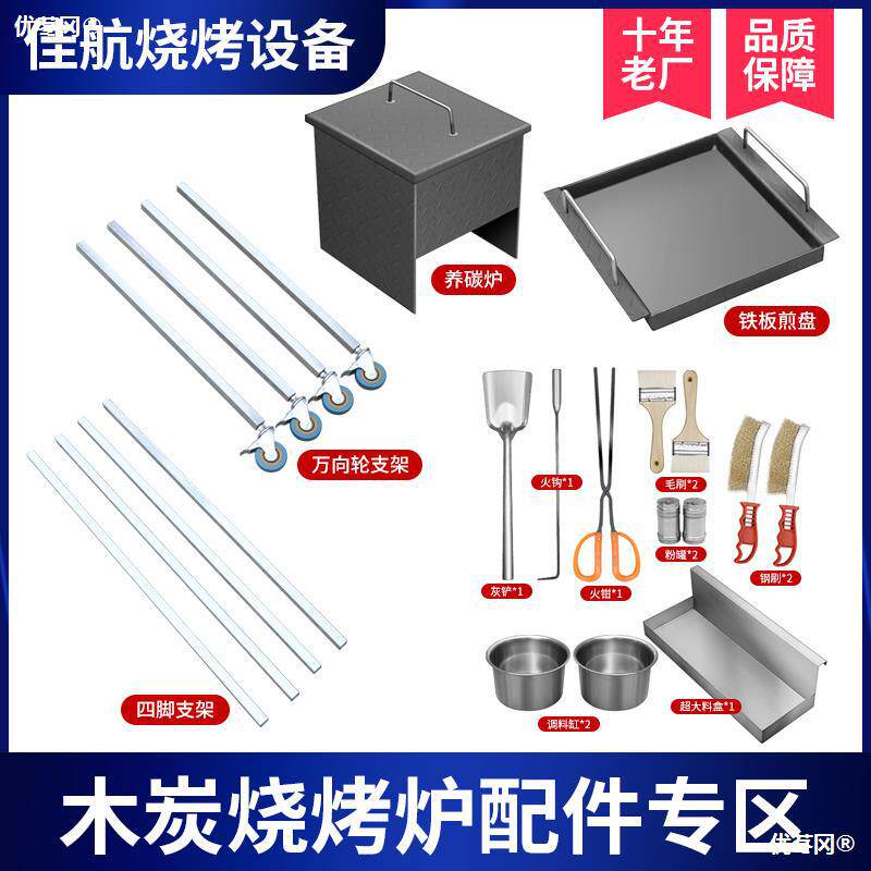 现货速发商用木炭烧烤炉配件 12件套 支架 养碳烤炉 煎盘