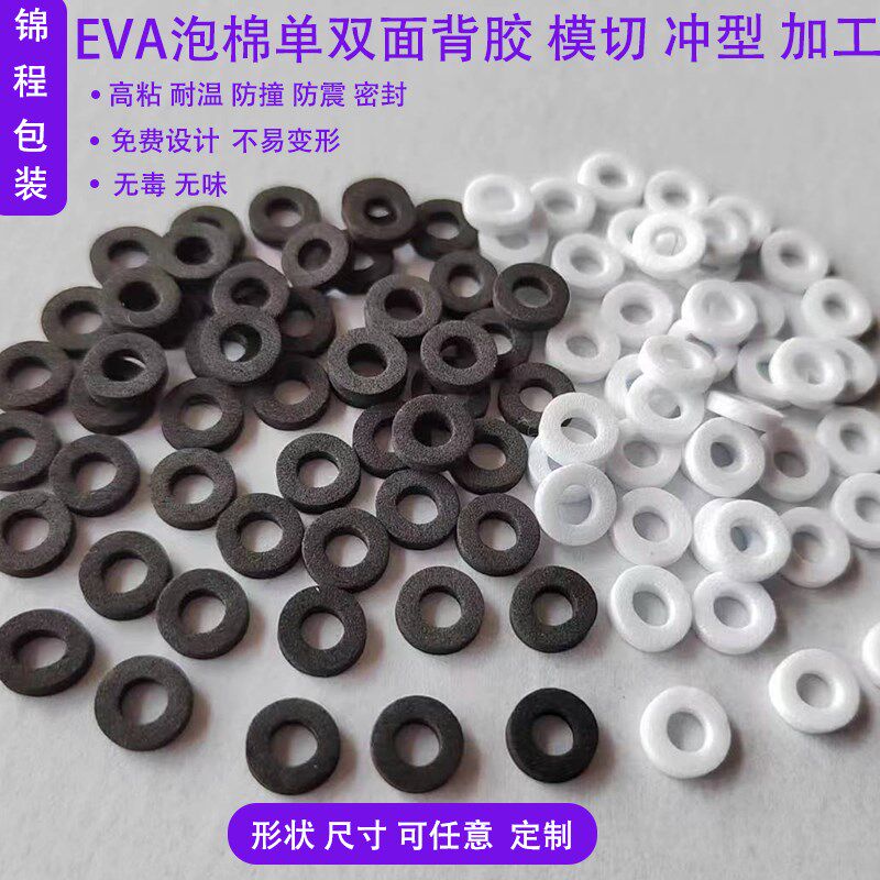 速发黑色海绵密封垫圈 五金灯片泡棉螺丝方塞密封小垫具孔形可