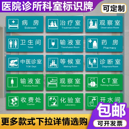 速发医院诊所科室牌门牌诊室观标值室班室卫生室提示察识牌
