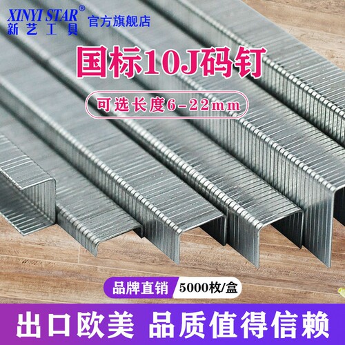 速发国标102动J 101J气2码钉枪钉子1016J木工U型钉1010J门形