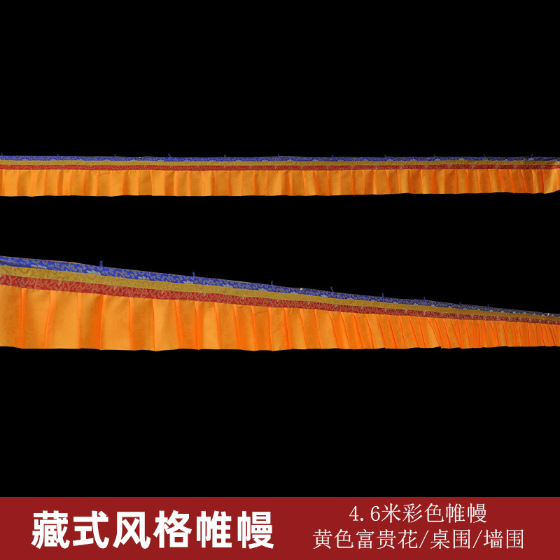 速发藏式帷幔围吉祥蒙古装饰提花布墙围桌围墙裙桌围墙八挂帘