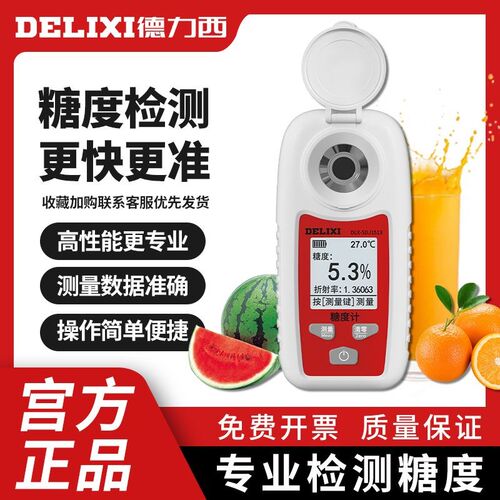 速发糖度计高精度检度测糖仪西瓜脐橙糖分水测仪甜果测试仪家用