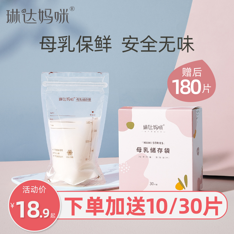 速发琳达妈袋储母袋奶乳保鲜咪小容量母乳存奶袋200冷冻袋储存奶