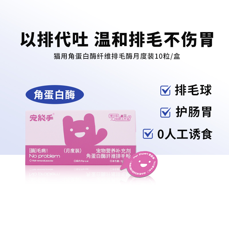 速发猫排毛粉酶毛排猫用去毛球月毛膏化度装10粒