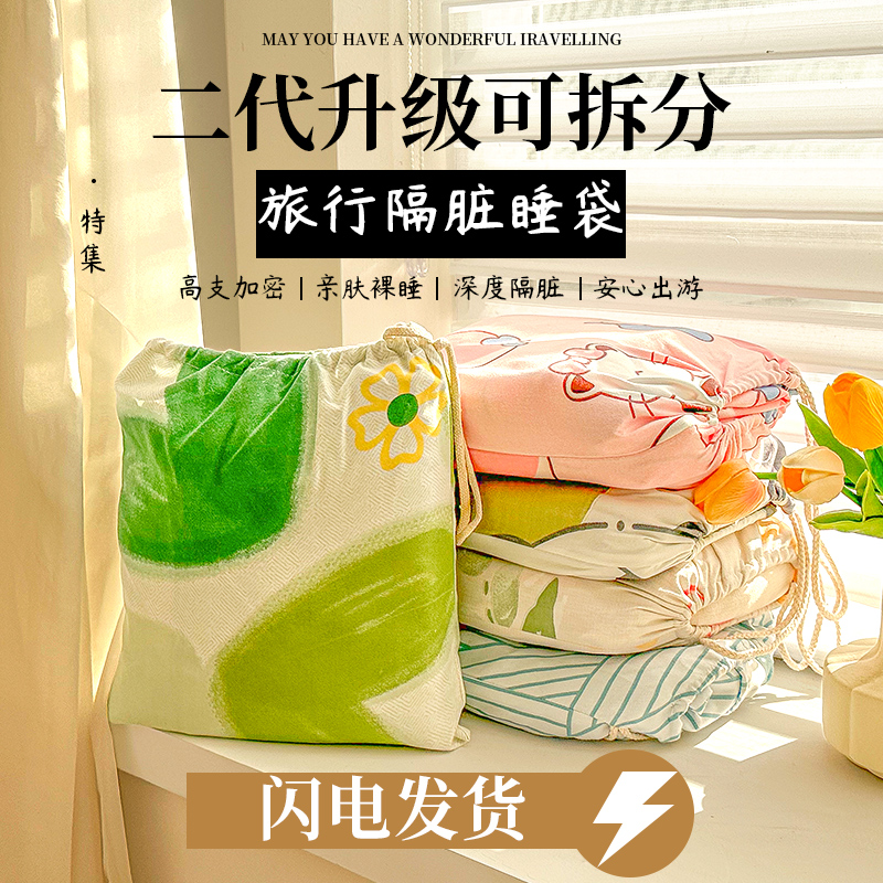 速发便酒店隔脏睡袋可拆分一体式行游住携旅非全棉外出差