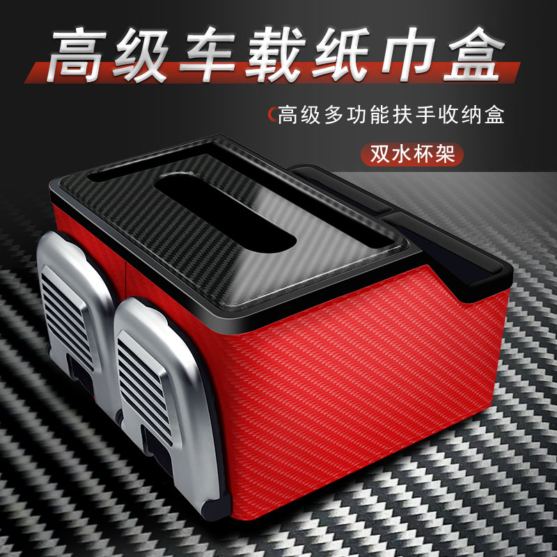 速发汽车扶手箱收纳盒座椅中间杯带纸巾盒储物盒架绑水高档车载抽