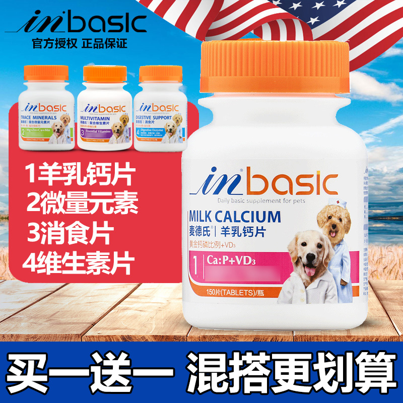 速发2瓶*羊乳钙片微量元营片异食癖素合维生素复养片麦德士