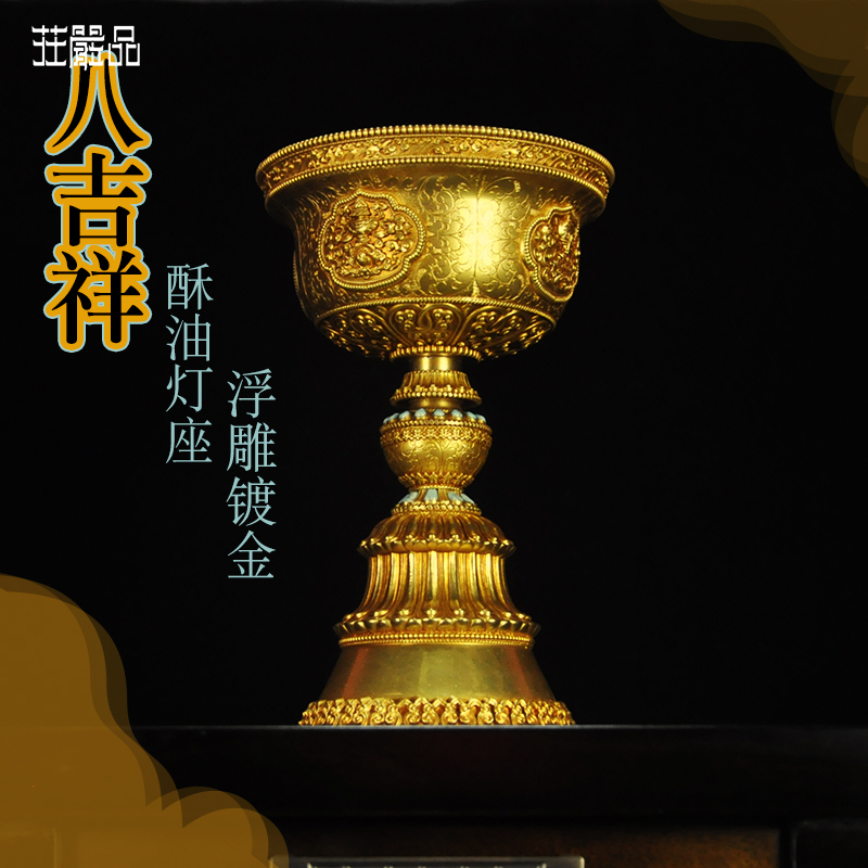 速发食用油供灯灯座 家用供佛香烛八明灯 长吉祥精雕油灯油台