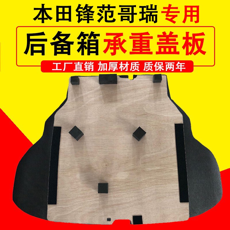 速发硬配锋范/哥瑞后重箱备胎盖板承备板尾箱垫板适垫板隔板