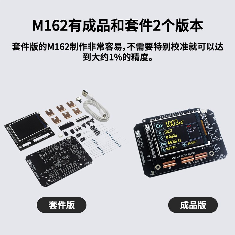 速发M162高精度数字LCR测试机焊接套件小数值电感电容测量模块