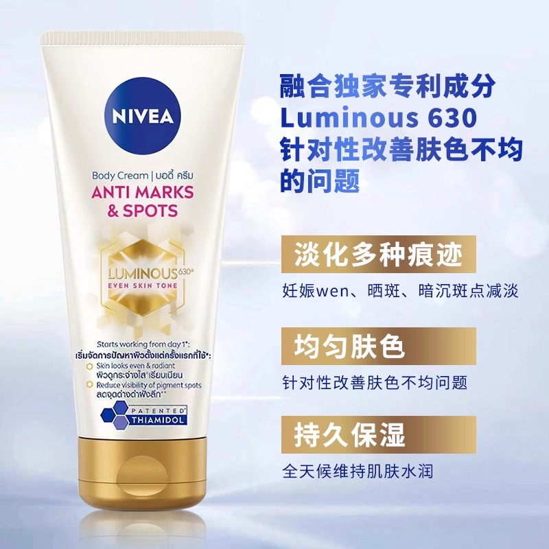 妮维雅630焕白身体乳现货