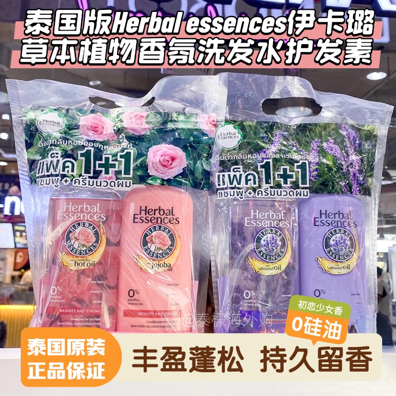 Herbal植物玫瑰薰衣草洗发水