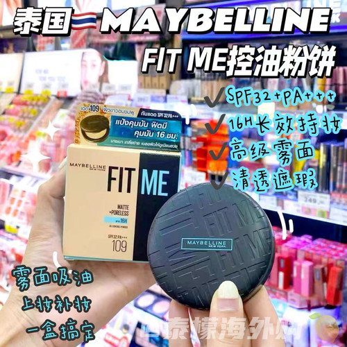 泰国MAYBELLINE美宝莲雾面粉饼