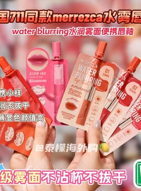 泰国711唇釉小样merrezca水雾唇釉保湿显色雾面不沾杯慕斯质地