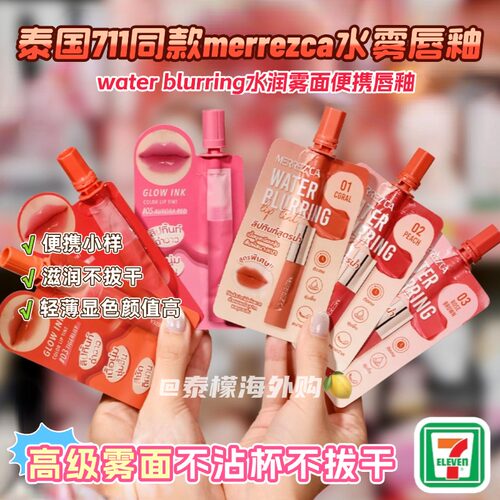 泰国merrezca水雾唇釉显色哑光