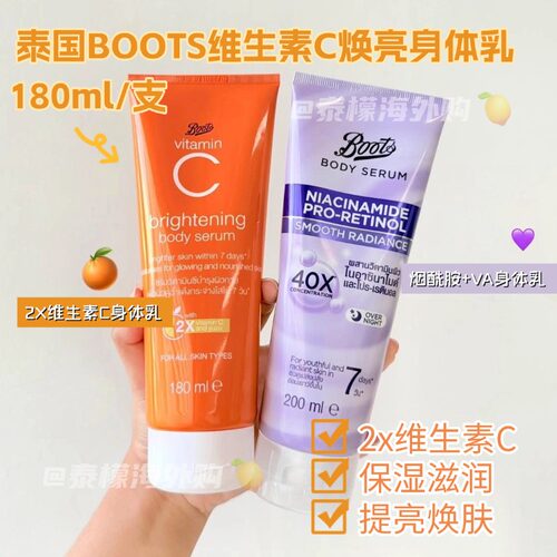 泰国Boots维C焕亮保湿身体乳