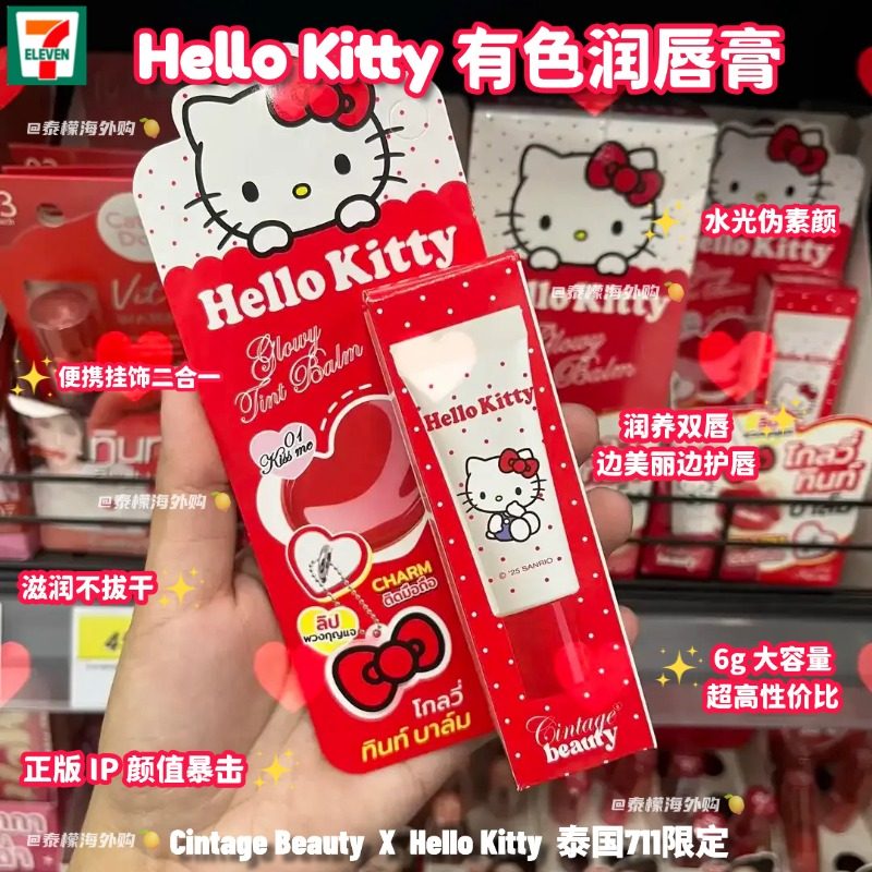 泰国Hello Kitty联名款有色唇膏滋润保湿持久显色提升气色吊坠