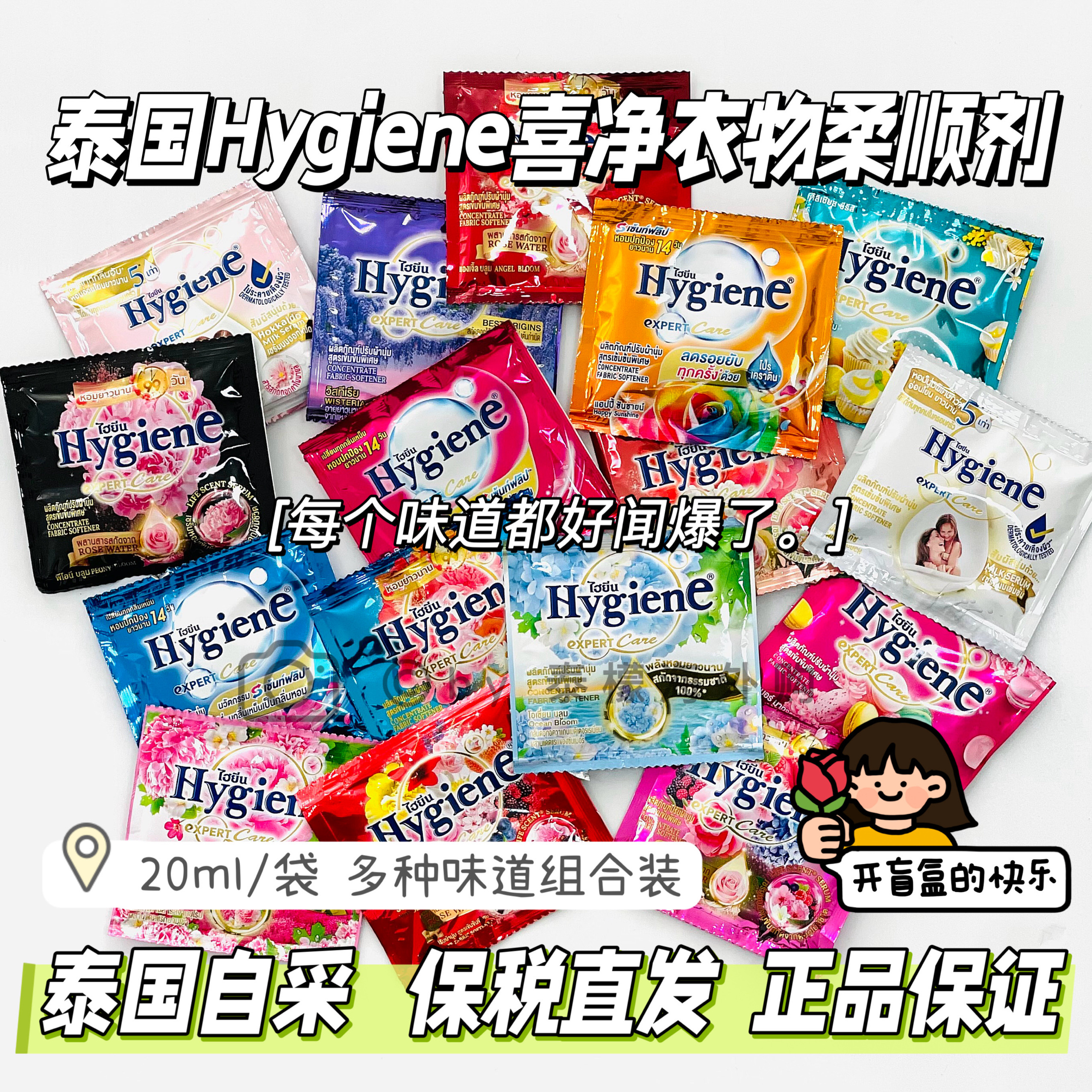 泰国hygiene柔顺剂小样喜净衣物持久留香防静电奶香地中海洋甘菊