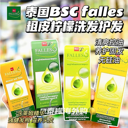 泰国BSC洗发水粗皮柠檬控油