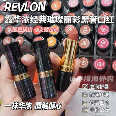 REVlon露华浓口红唇膏