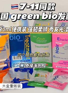 泰国green bio发膜便携装711烫染毛躁蓝色强韧顺滑蛋白矫正护发素
