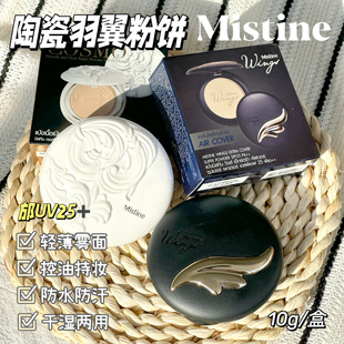 泰国Mistine蜜丝婷陶瓷羽翼粉饼雾面邡晒遮瑕防水防汗控油定妆