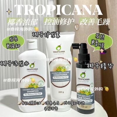 Tropicana椰子洗发水控油防掉发