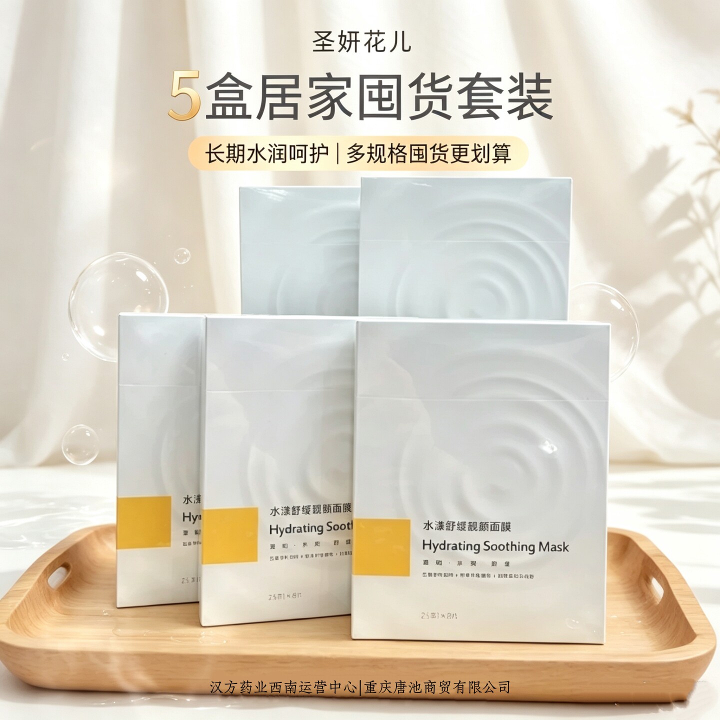 【五人一用】共同享受圣妍花儿水漾舒缓靓颜面膜富含植萃8片*5盒