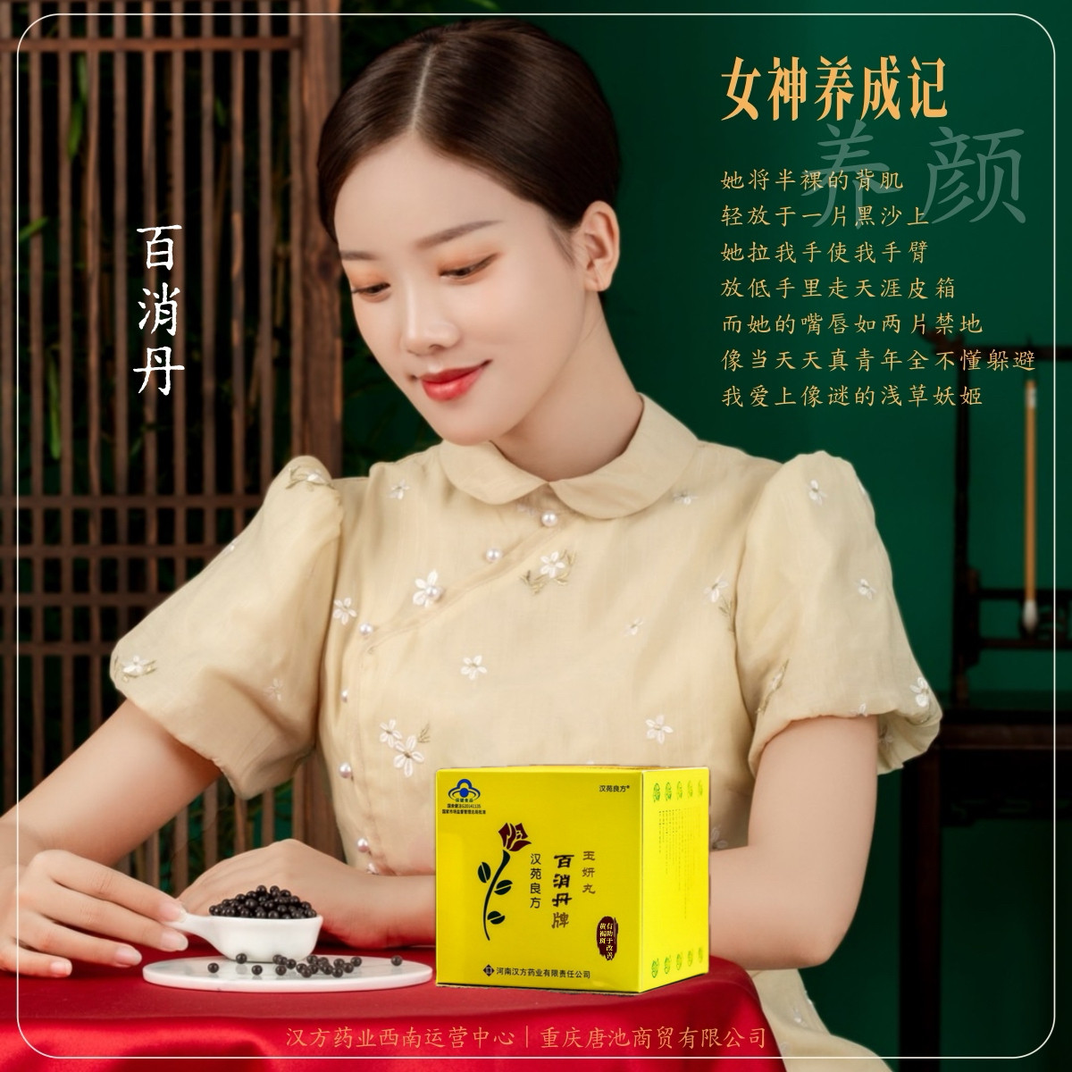 汉苑良方百消丹玉妍丸加量升级版做健康快乐靓颜女人31.5g*4瓶/盒