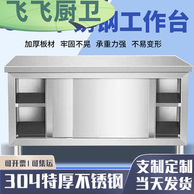 304加厚不锈钢拉门工作台商用切菜推拉门储物家用橱柜厨房打荷台