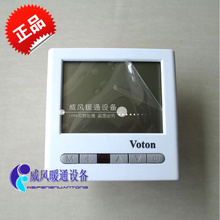 Voton 温控器 中央空调风机盘管液晶控制面板 开关