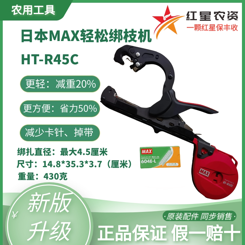 日本进口MAX美克司新版绑枝机HT-R45C葡萄番茄绑蔓月季捆扎机农具