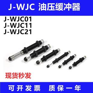 2016 2021 2025 怡合达可调缓冲器J 2530 WJC11 2525 2725 WJC01J