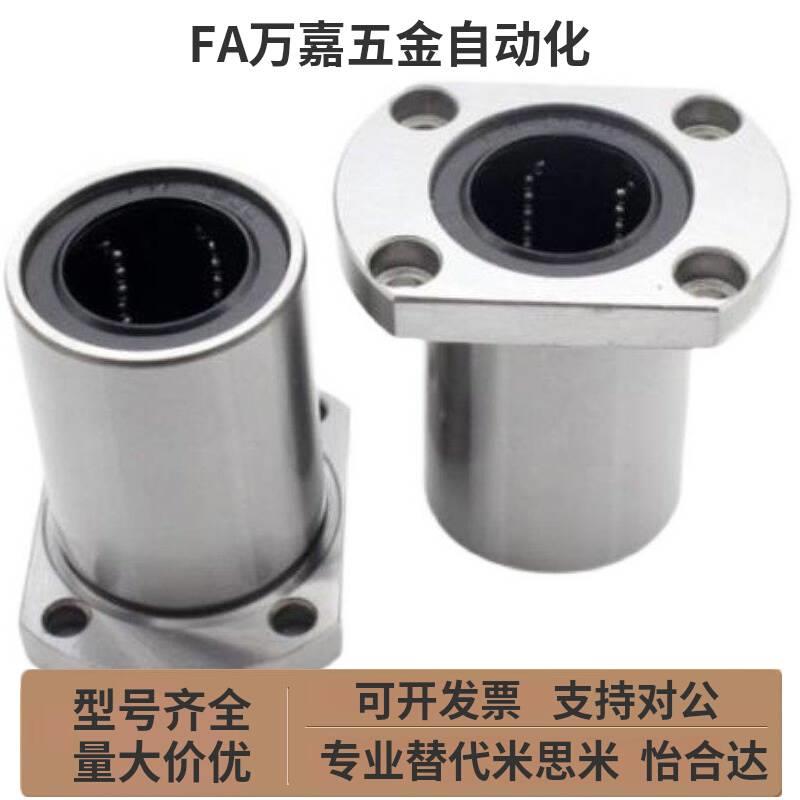 21/22直线40轴承E-LMG11-6/d8/d10/d12/13/d16/d20/d25/d30/50/35