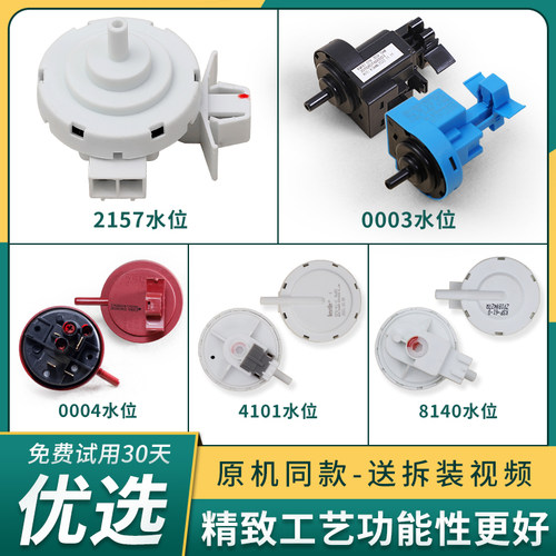 适用三洋惠而浦荣事达滚筒洗衣机水位传感器电子压力开关控制器