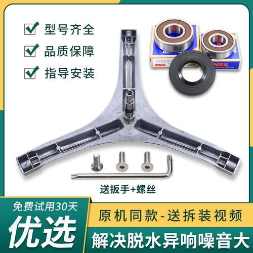 适用创维洗衣机F60A/F651003S/F651009S三脚支架轴承XQG65-10123W