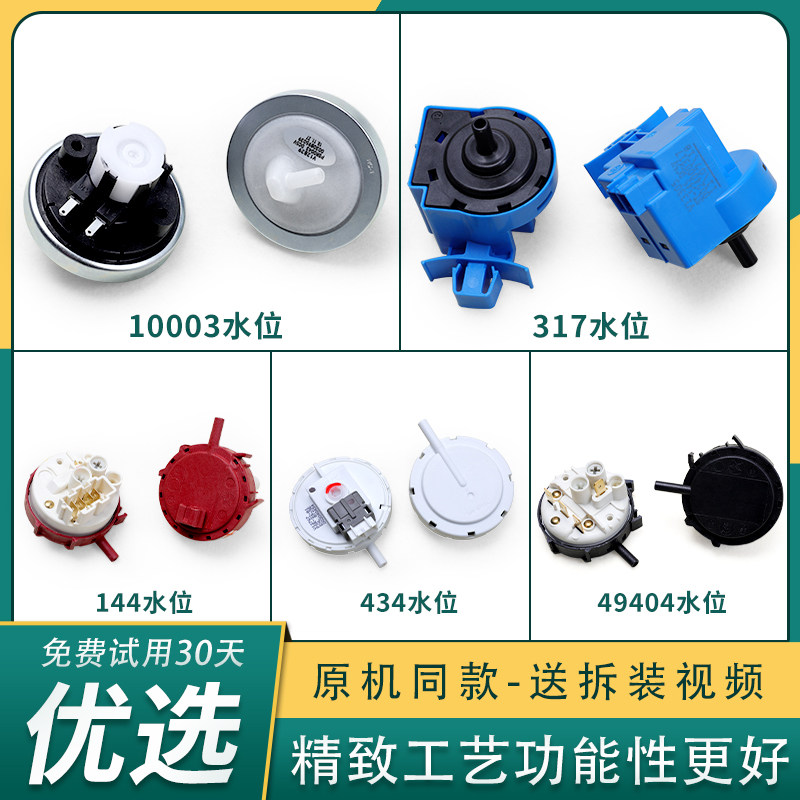 适用海尔洗衣机电子水位传感器滚洗衣机配件