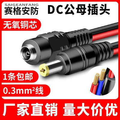 .03平2厘米红黑电头源线接dc公母12v2带4V接头铜dc8插头线dc公头