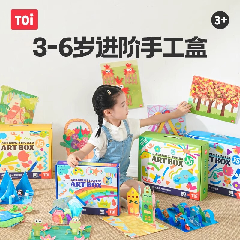 TOI图益儿童手工diy制作材料包创意美术幼儿园绘画礼物艺术盒玩具