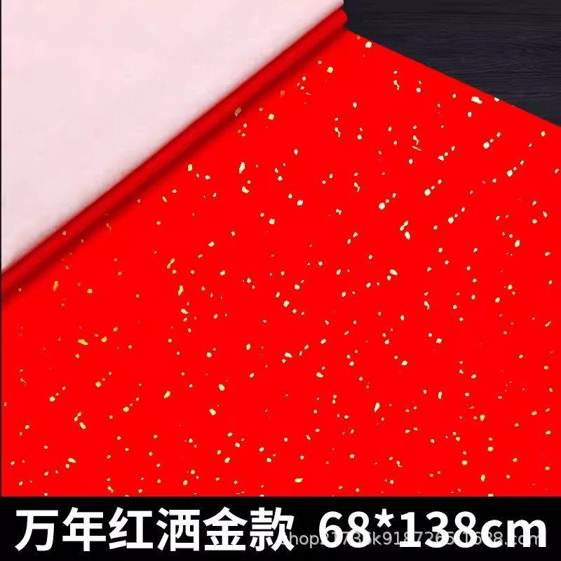 四尺万年红宣纸洒金半生熟红纸剪纸书法作品纸手写对联专用纸,家居饰品,书法,淘宝优惠券,粉丝福利购,淘宝优惠卷