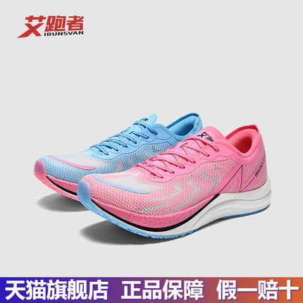 IRUNSVAN艾跑者飞电GT1.0运动鞋中考训练全掌尼龙碳板学生跑步鞋