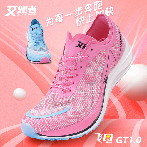 艾跑者飞电GT1.0运动鞋中考训练全掌尼龙板学生跑步鞋竞速回弹夏