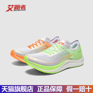 IRUNSVAN艾跑者運動鞋 馬拉松全掌尼龍?zhí)及迮懿叫?體考訓練男女跑鞋