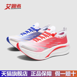 IRUNSVAN艾跑者運動鞋 女減震超輕馬拉松碳板跑步鞋 男體考訓(xùn)練跑鞋
