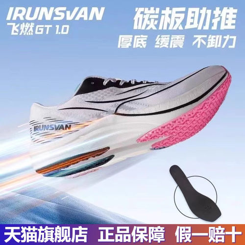 IRUNSVAN艾跑者运动鞋