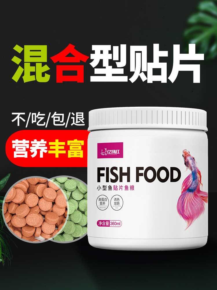 贴片鱼食小型鱼饲料孔雀鱼灯鱼斗鱼金鱼热带鱼通用开口鱼粮丰年虾