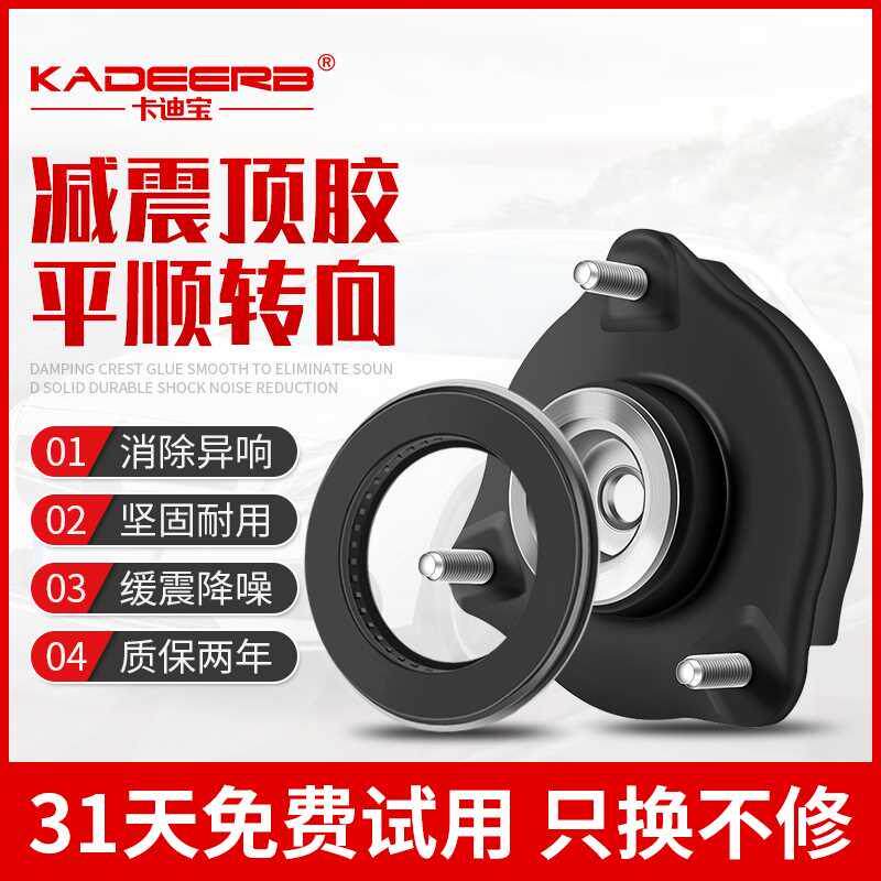 别克凯越新君越君威英朗威朗GL8陆尊后前减震器顶胶避震平面轴承