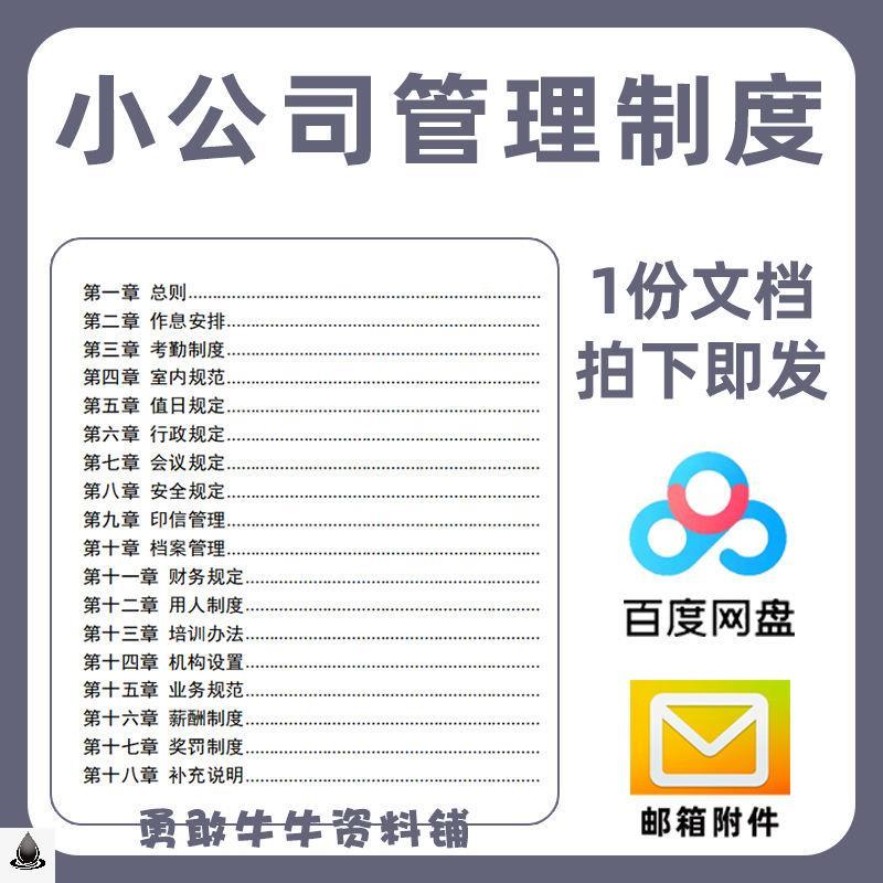 小型公司管理制度行政考勤管理规定财务奖罚制度会议安全档案管理 商务/设计服务 设计素材/源文件 原图主图